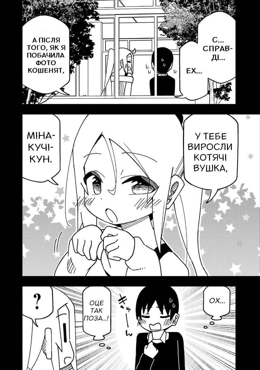 My Clueless First Friend Chapter 207 - Page 2