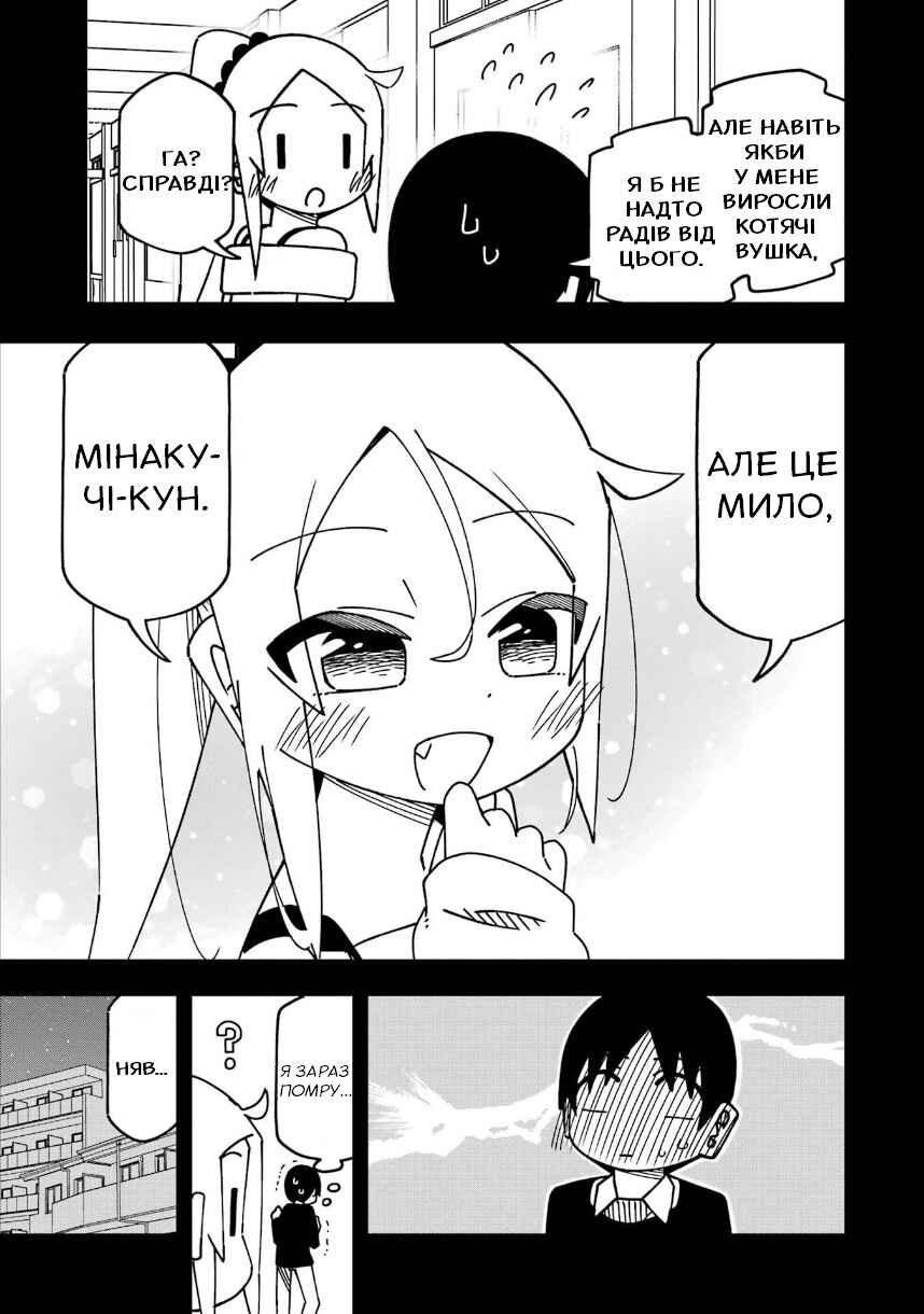 My Clueless First Friend Chapter 207 - Page 3