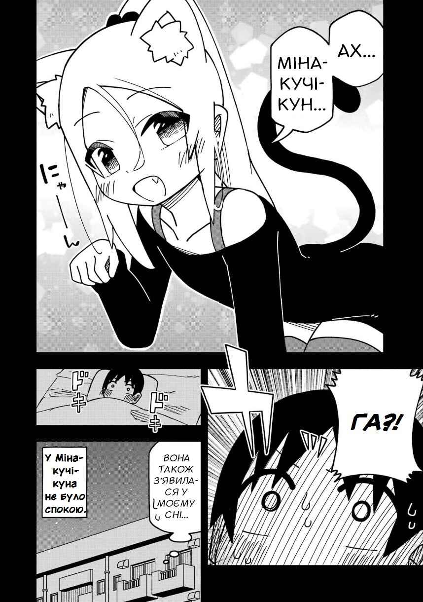 My Clueless First Friend Chapter 207 - Page 4