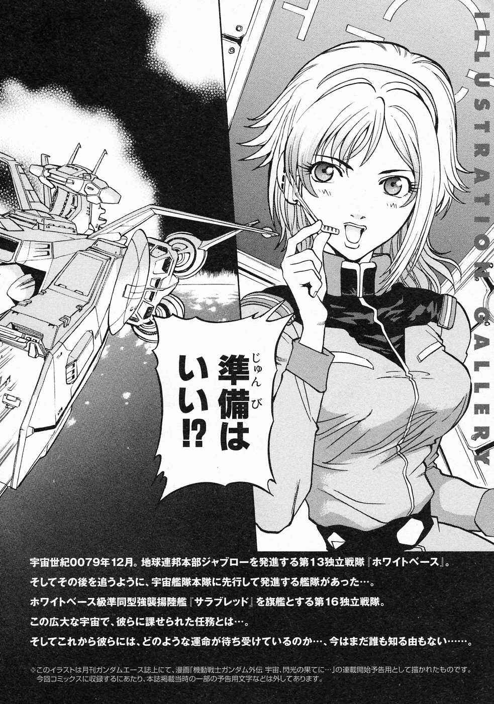 Mobile Suit Gundam Gaiden REBELLION: Space, at the End of a Flash... Chapter 8 - Page 61