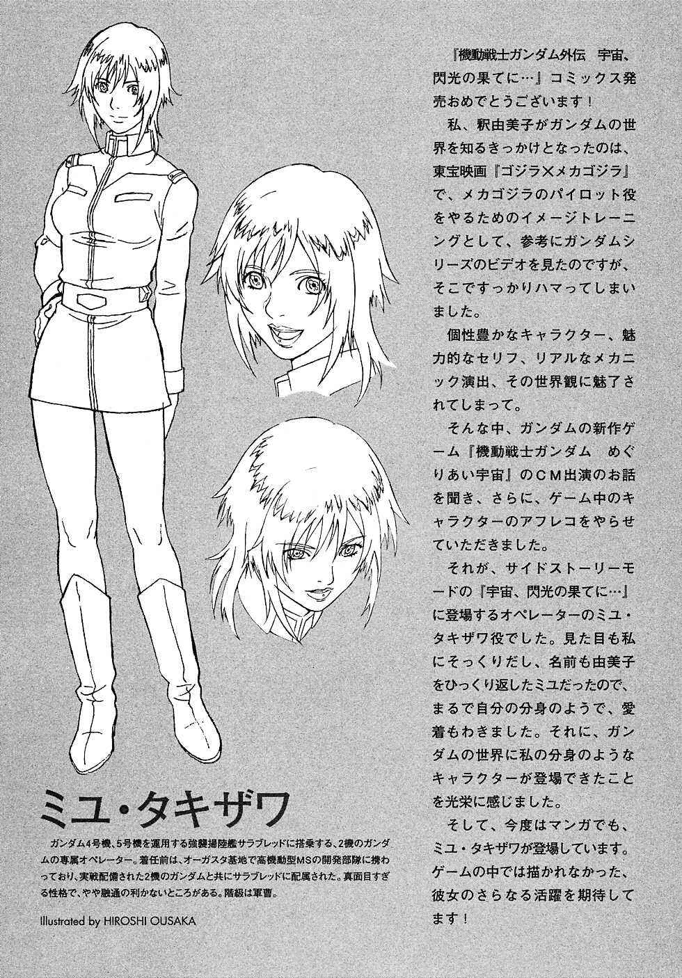 Mobile Suit Gundam Gaiden REBELLION: Space, at the End of a Flash... Chapter 8 - Page 64