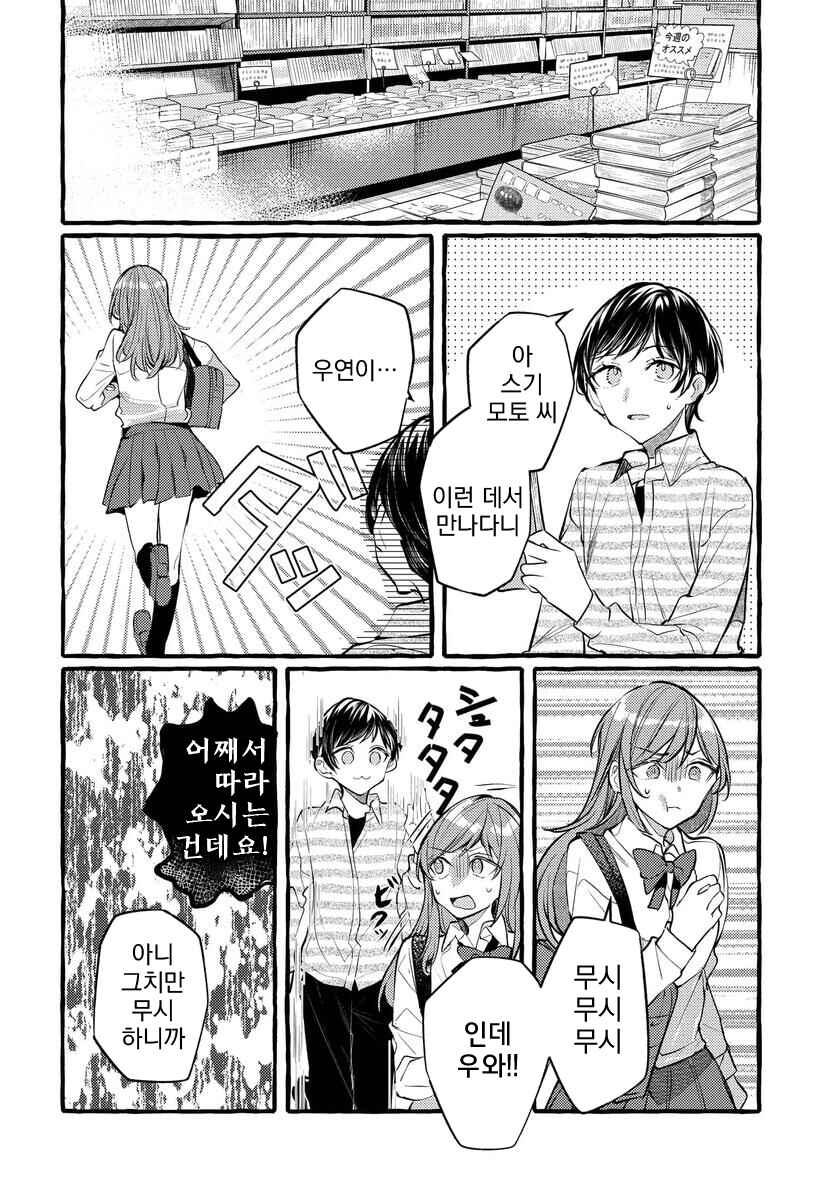 Fuzoroi no Renri Chapter 127 - Page 10