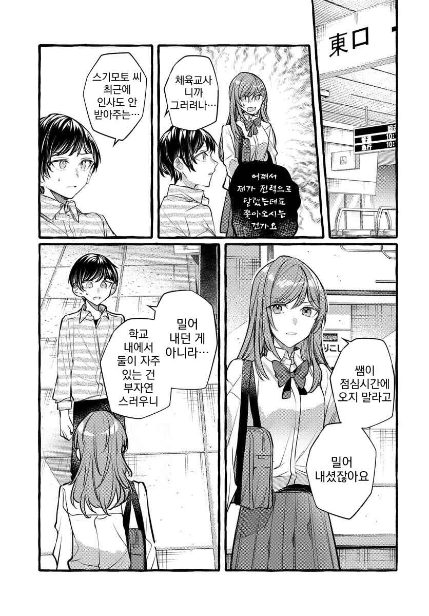 Fuzoroi no Renri Chapter 127 - Page 11
