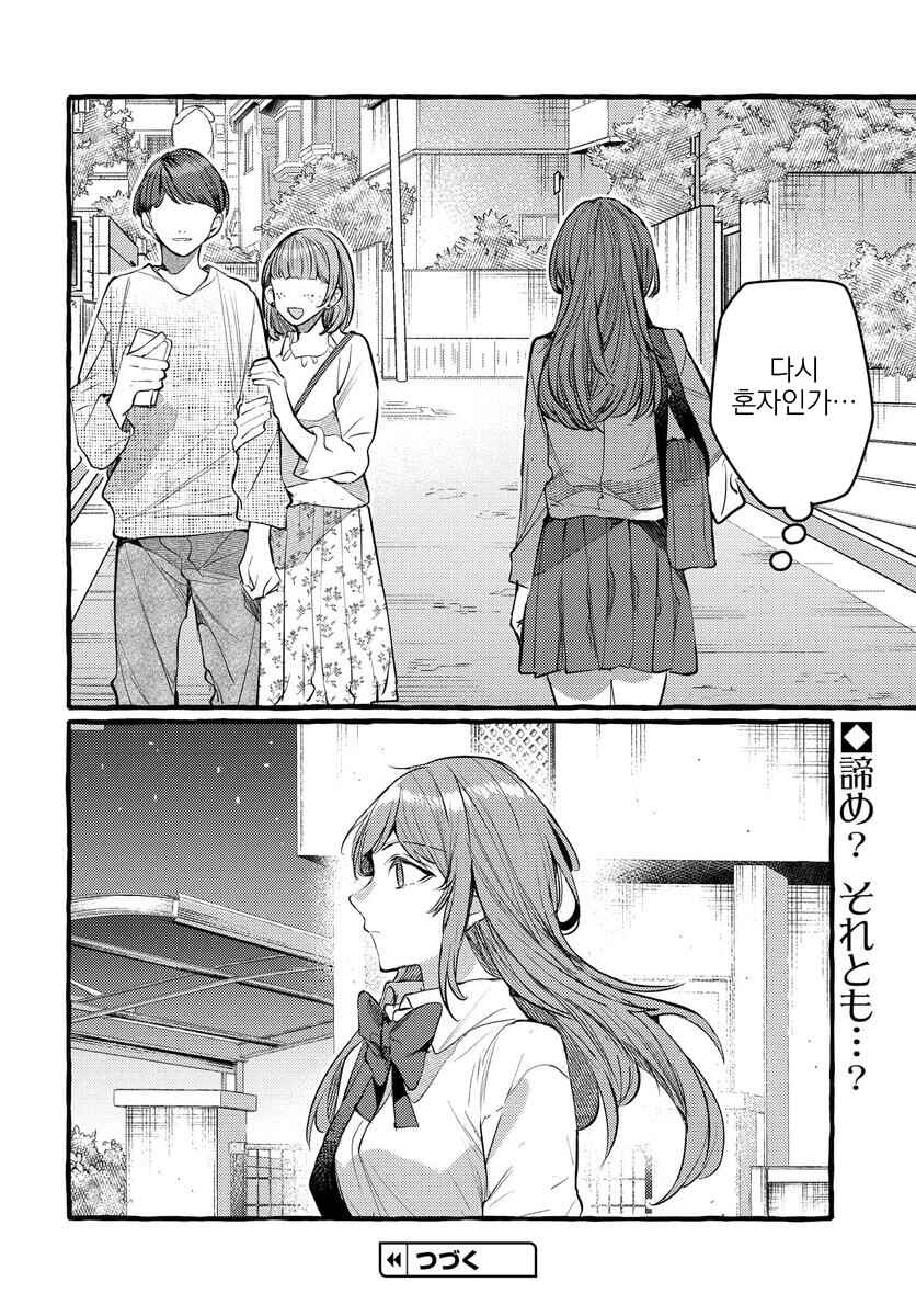 Fuzoroi no Renri Chapter 127 - Page 14