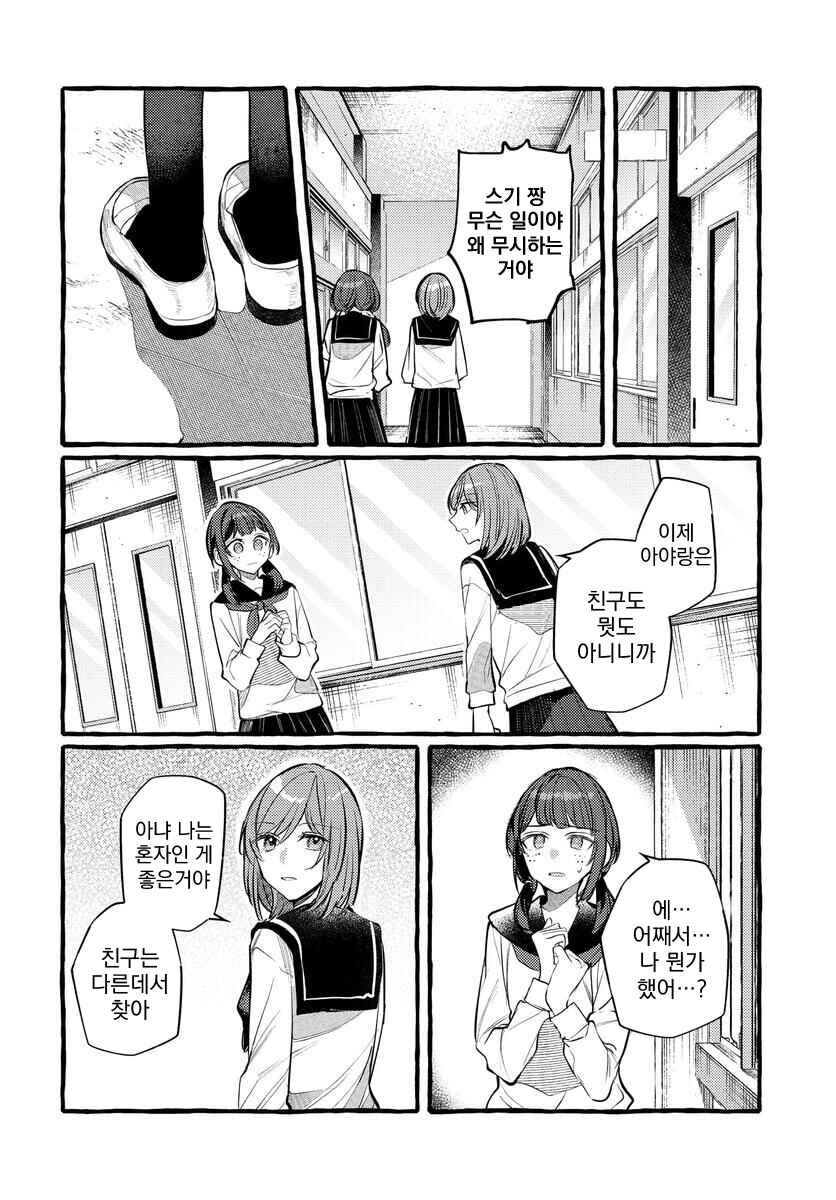 Fuzoroi no Renri Chapter 127 - Page 8