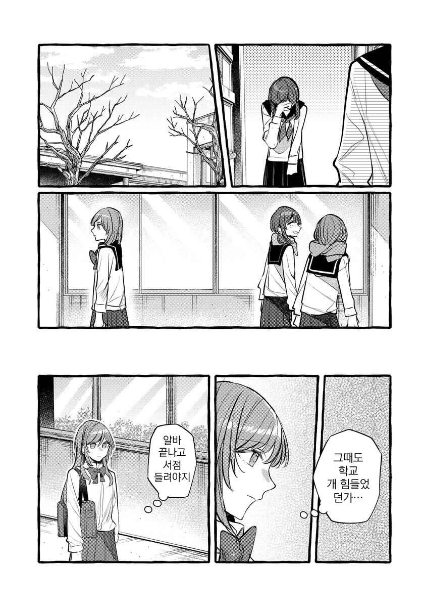 Fuzoroi no Renri Chapter 127 - Page 9