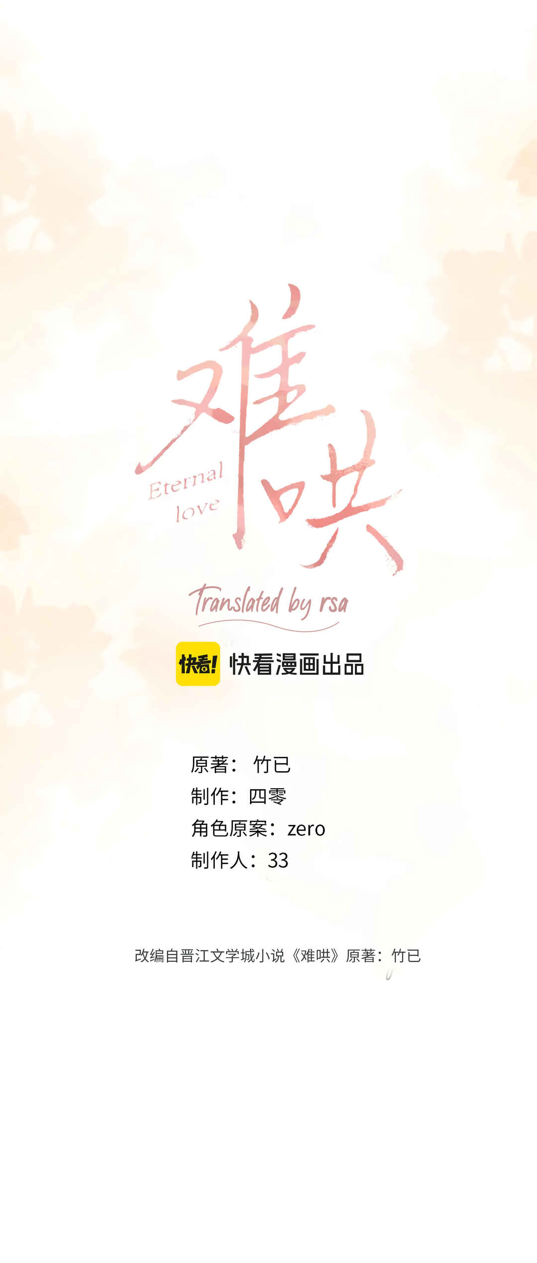 Nan hong Chapter 81 - Page 1