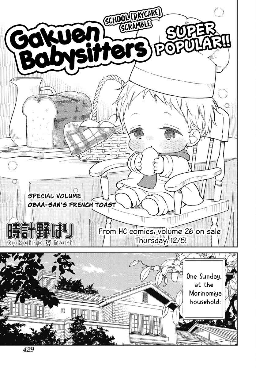 Gakuen Babysitters Chapter 143.5 - Page 1