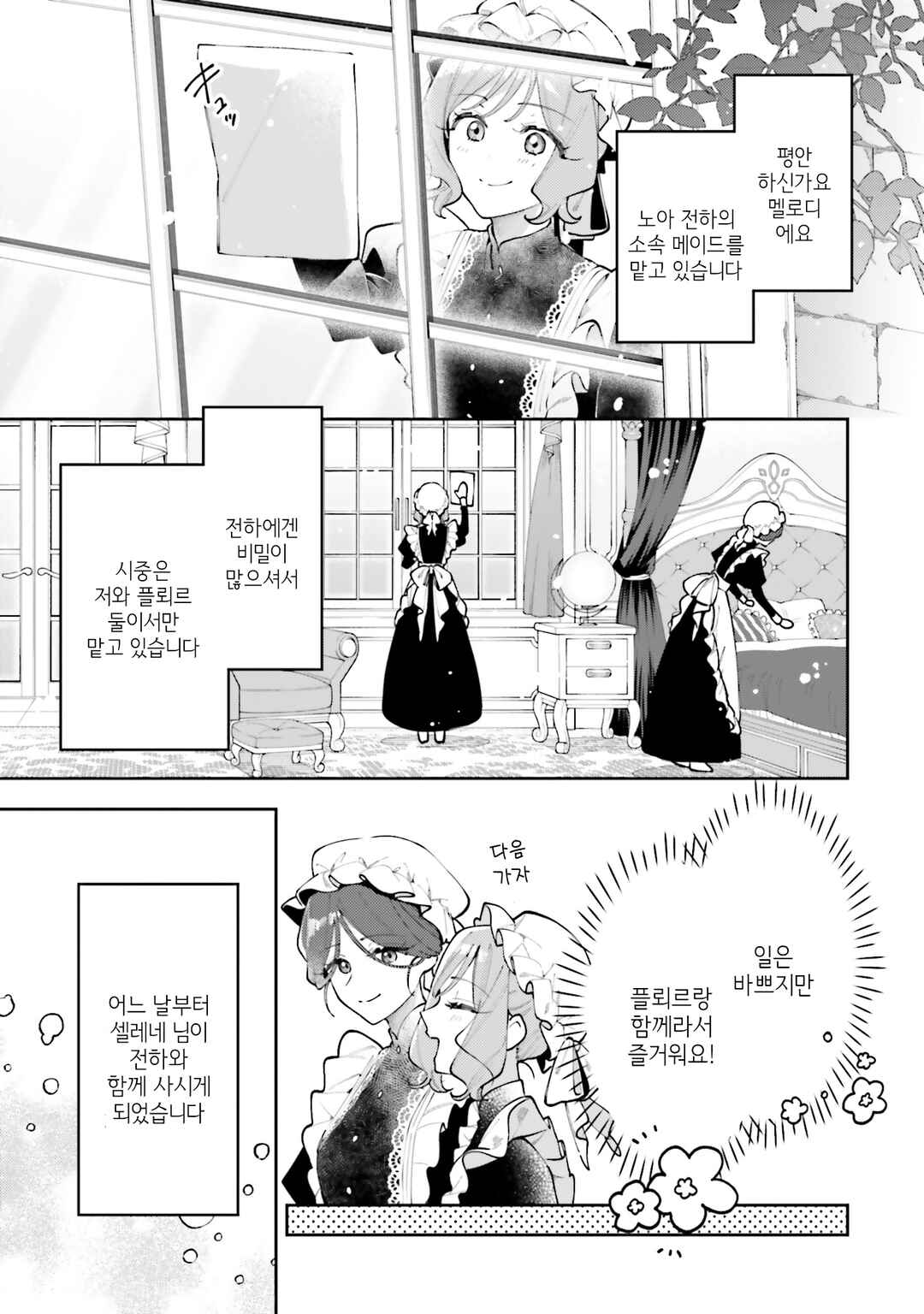 Tsuki wa Hitsuji wo Kazoenai Chapter 6.5 - Page 1