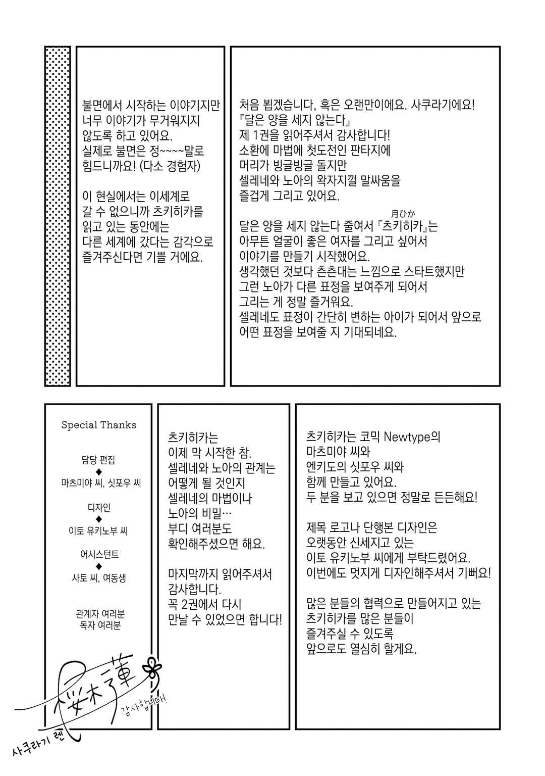 Tsuki wa Hitsuji wo Kazoenai Chapter 6.5 - Page 5