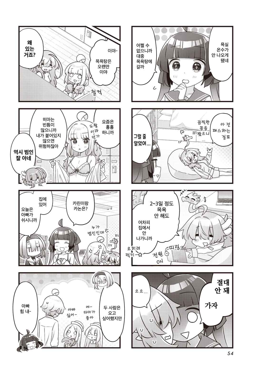 Kodomo-beya Dragon Chapter 14 - Page 2