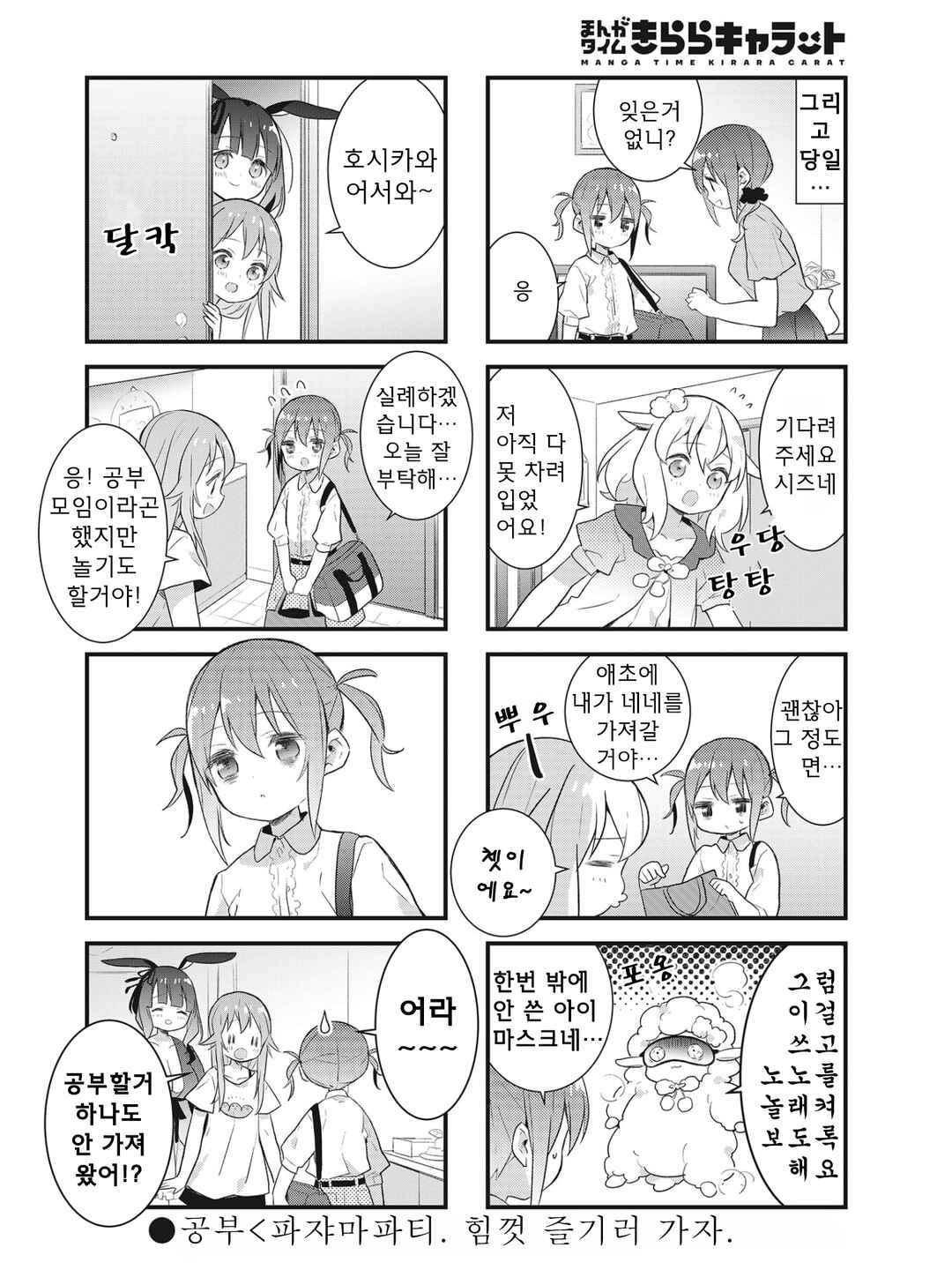 Shizune-chan wa Kyou mo Nemurenai Chapter 17 - Page 8