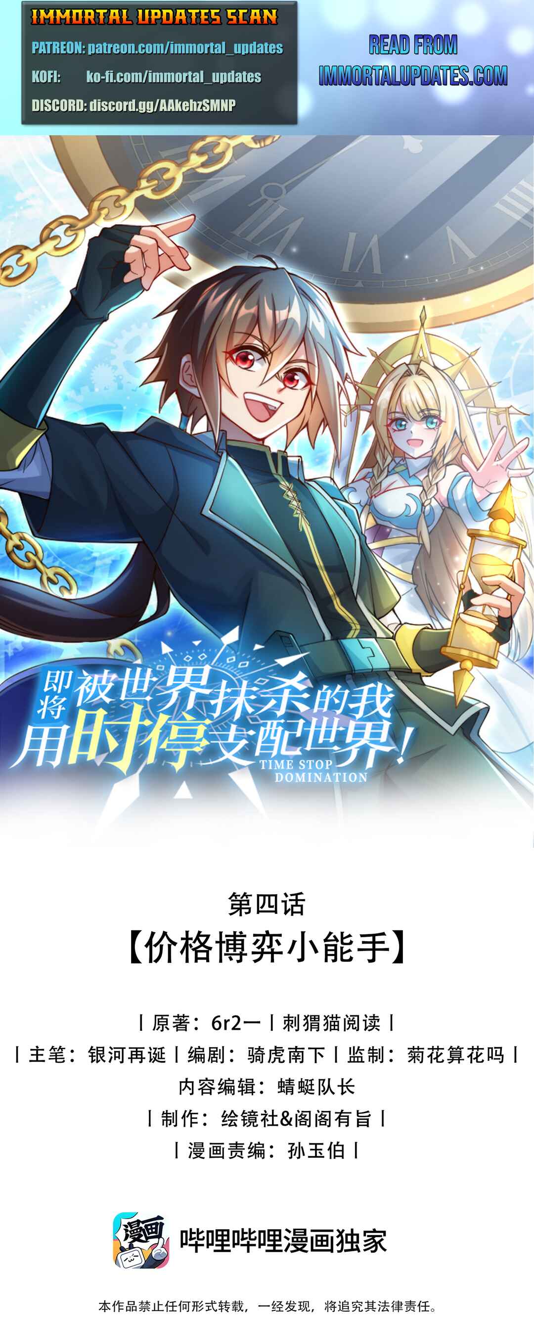 Jí Jiāng Bèi Shì Jiè Mǒ Shā de Wǒ, Yòng Shí Tíng Zhī Pèi Shì Jiè! Chapter 4 - Page 2