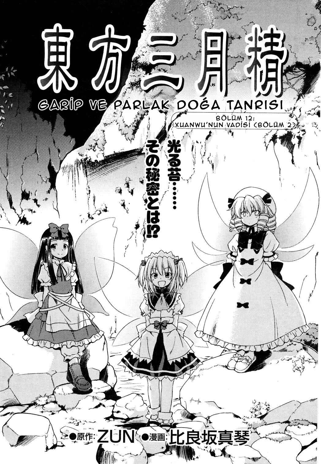 Touhou Sangetsusei ~ Strange and Bright Nature Deity. Chapter 12 - Page 1