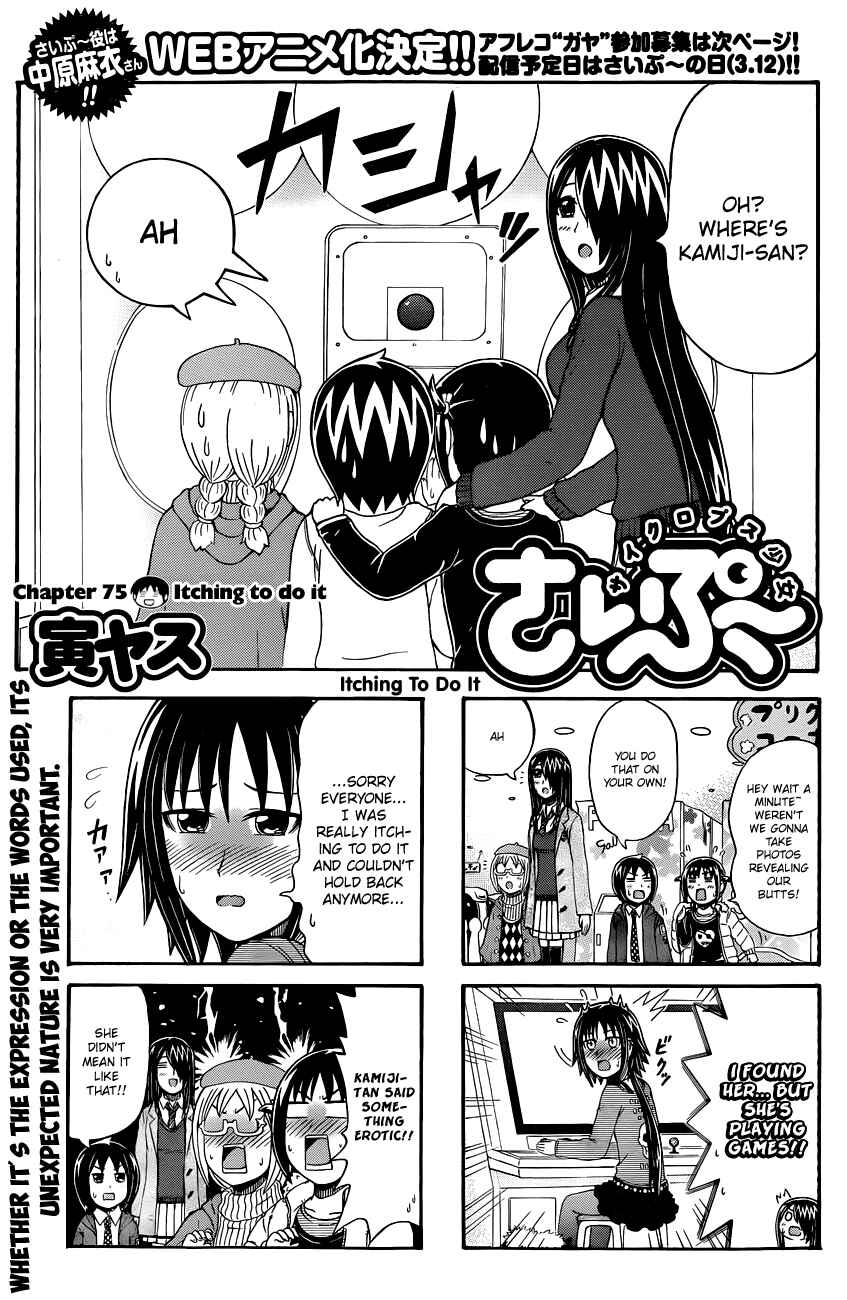 Cyclops Shoujo Saipu~ Chapter 75 - Page 1
