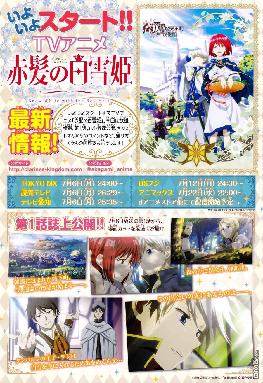 Akagami no Shirayukihime Chapter 67 - Page 3