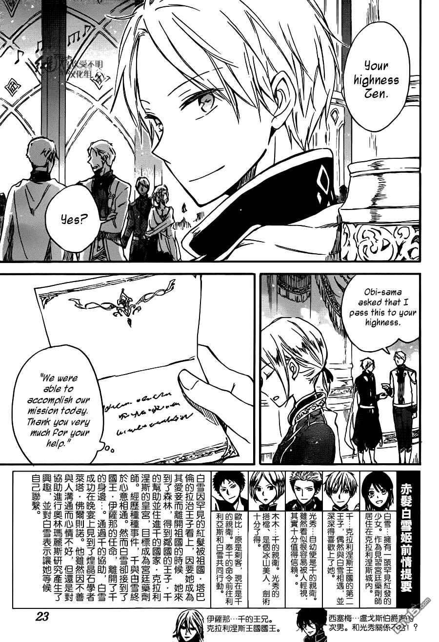 Akagami no Shirayukihime Chapter 67 - Page 6