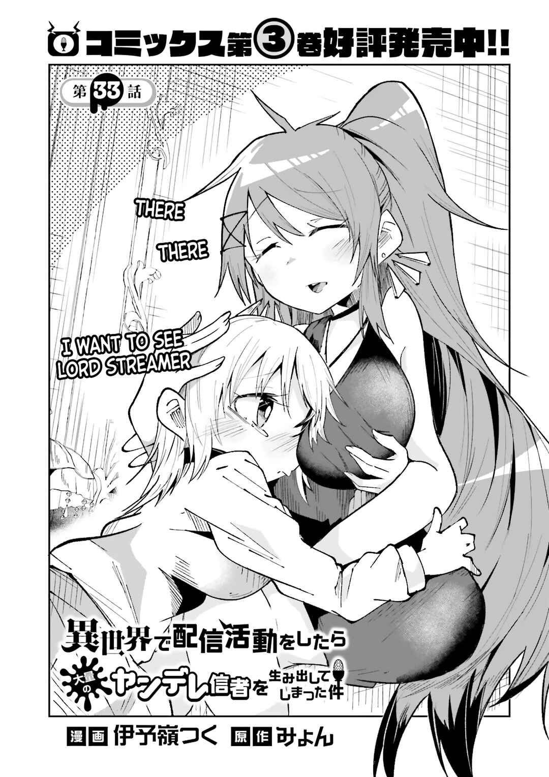 Isekai de Haishin Katsudou wo Shitara Tairyou no Yandere Shinja wo Umidashite Shimatta Ken Chapter 33 - Page 1