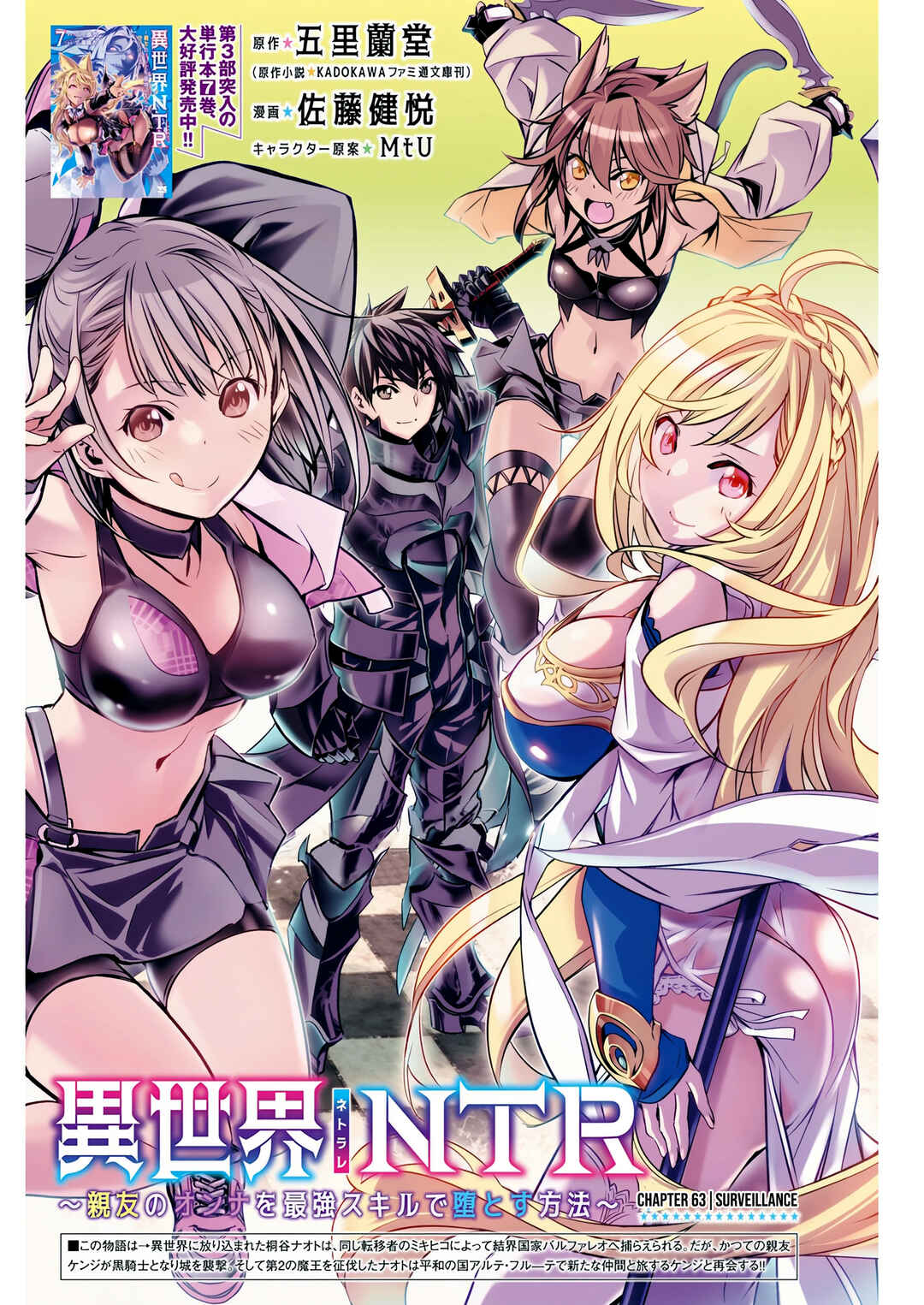 Isekai NTR ~Shinyuu no Onna wo Saikyou Skill de Otosu Houhou~ Chapter 63 - Page 2