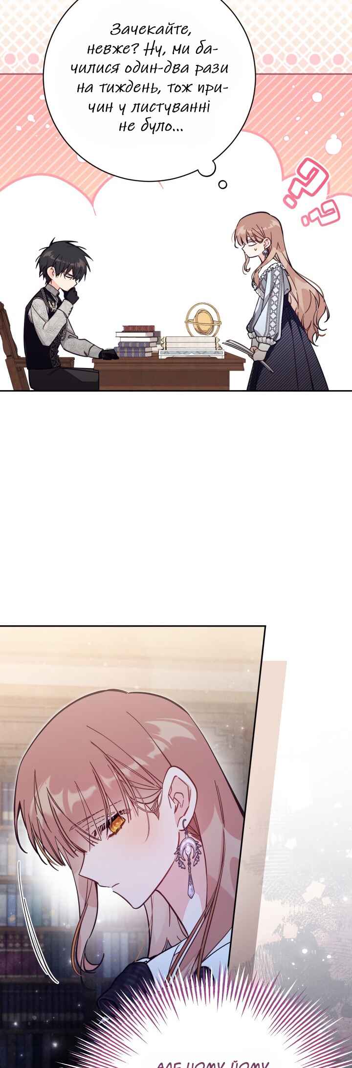 Philomel the Fake Chapter 65 - Page 30