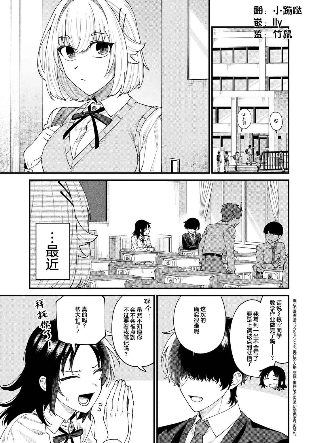 Nemuro-kun wa Kao ga Ii! Chapter 6 - Page 1
