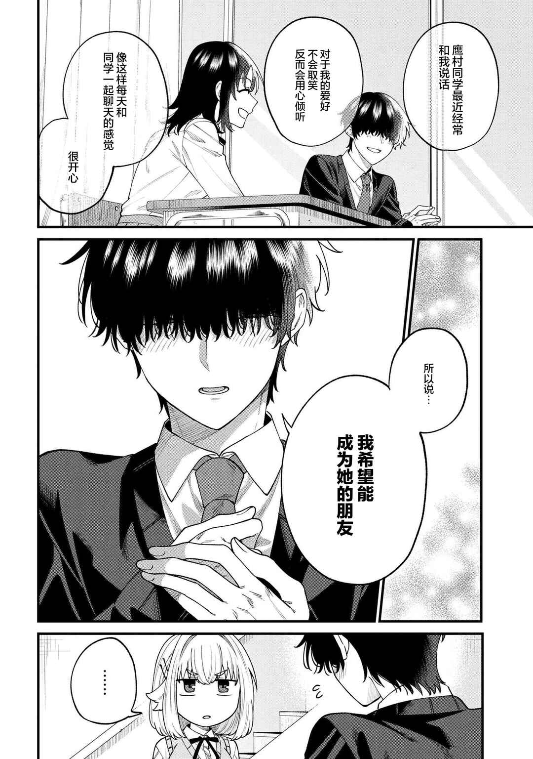 Nemuro-kun wa Kao ga Ii! Chapter 6 - Page 10
