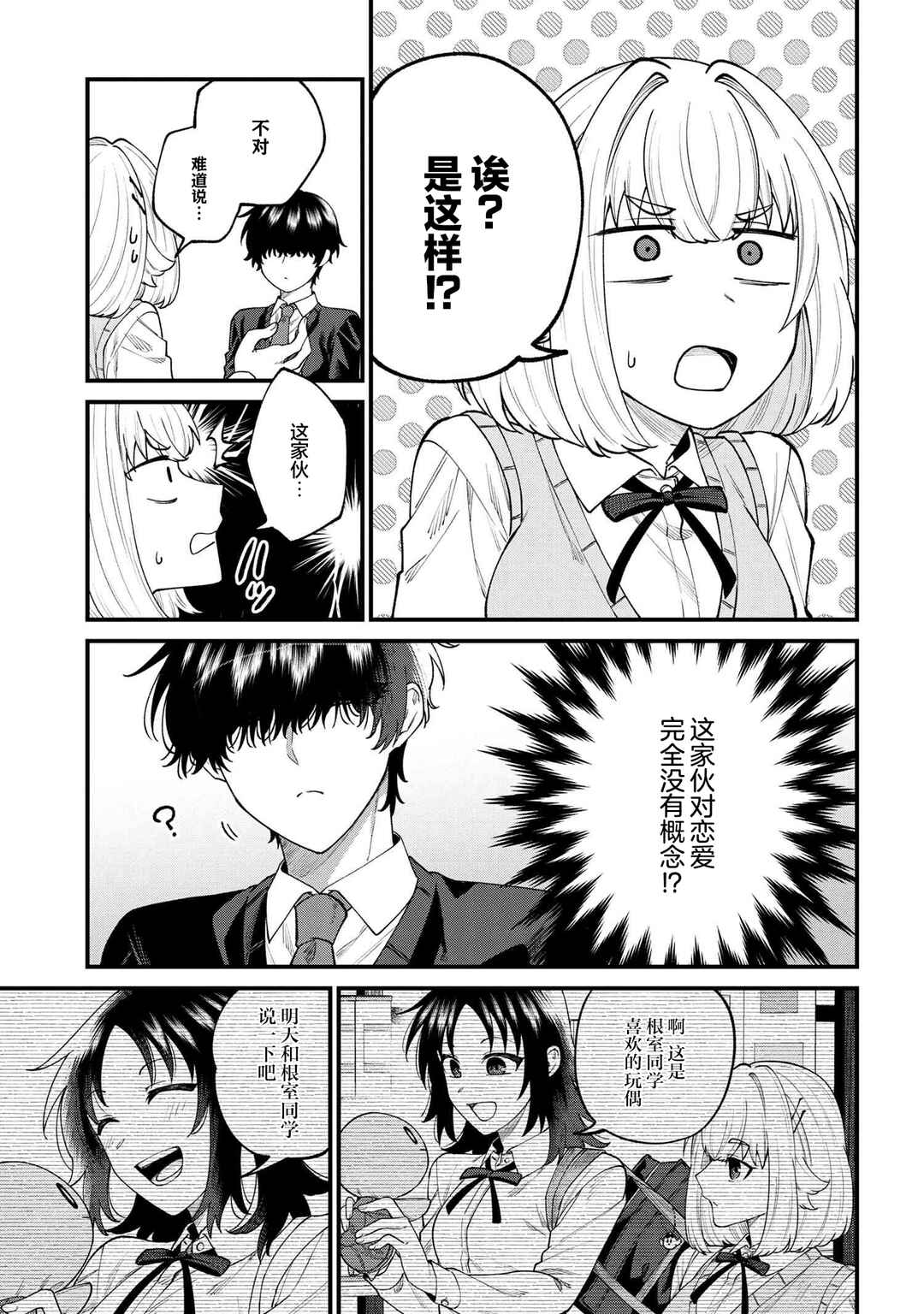 Nemuro-kun wa Kao ga Ii! Chapter 6 - Page 11