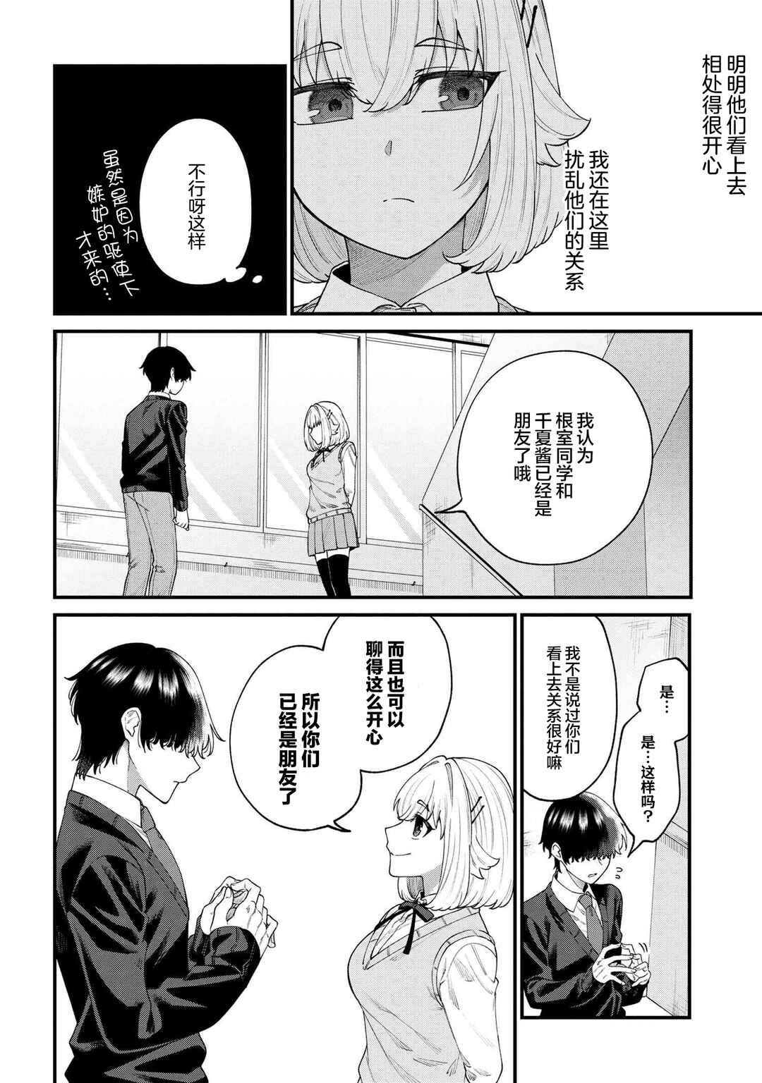 Nemuro-kun wa Kao ga Ii! Chapter 6 - Page 12