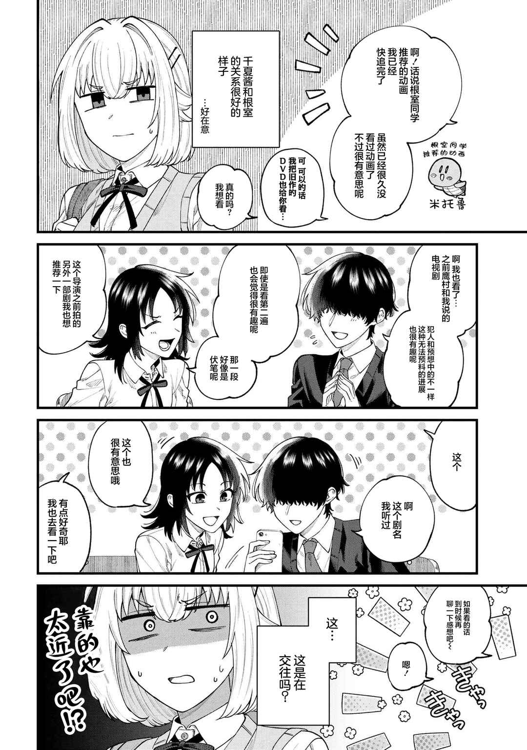 Nemuro-kun wa Kao ga Ii! Chapter 6 - Page 2