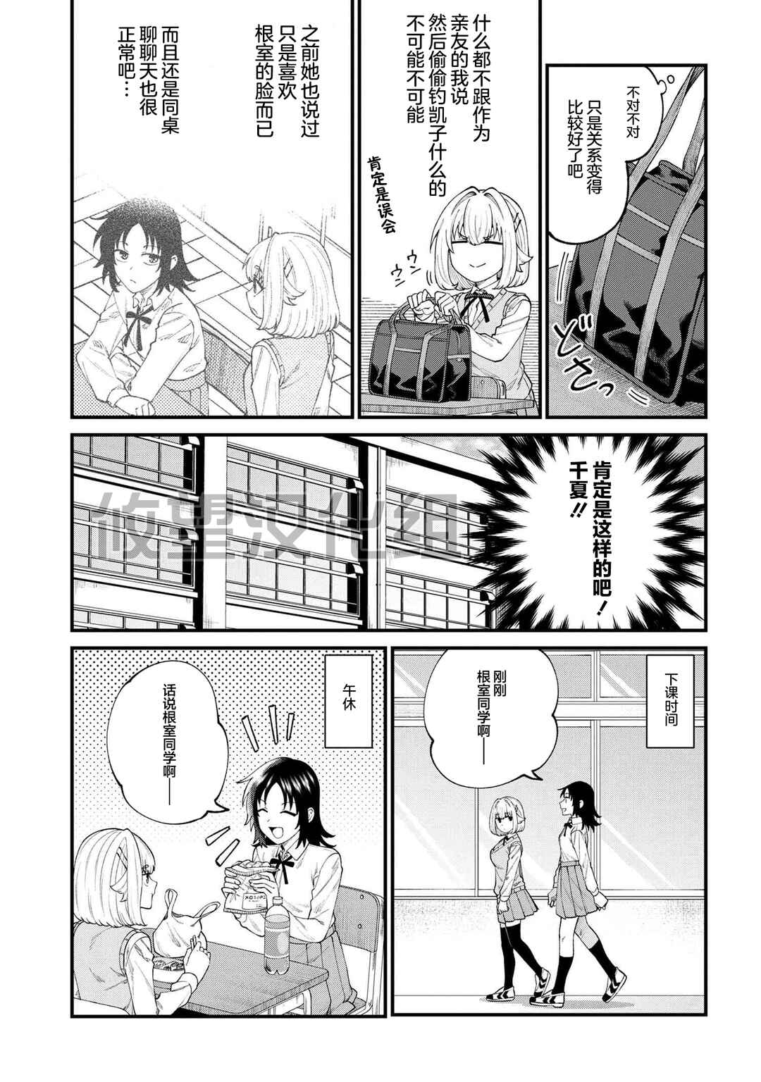 Nemuro-kun wa Kao ga Ii! Chapter 6 - Page 3