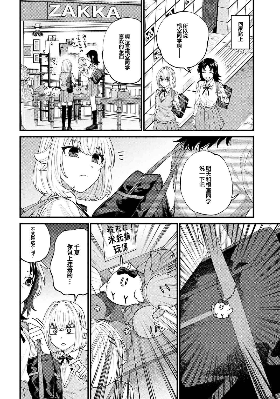 Nemuro-kun wa Kao ga Ii! Chapter 6 - Page 4