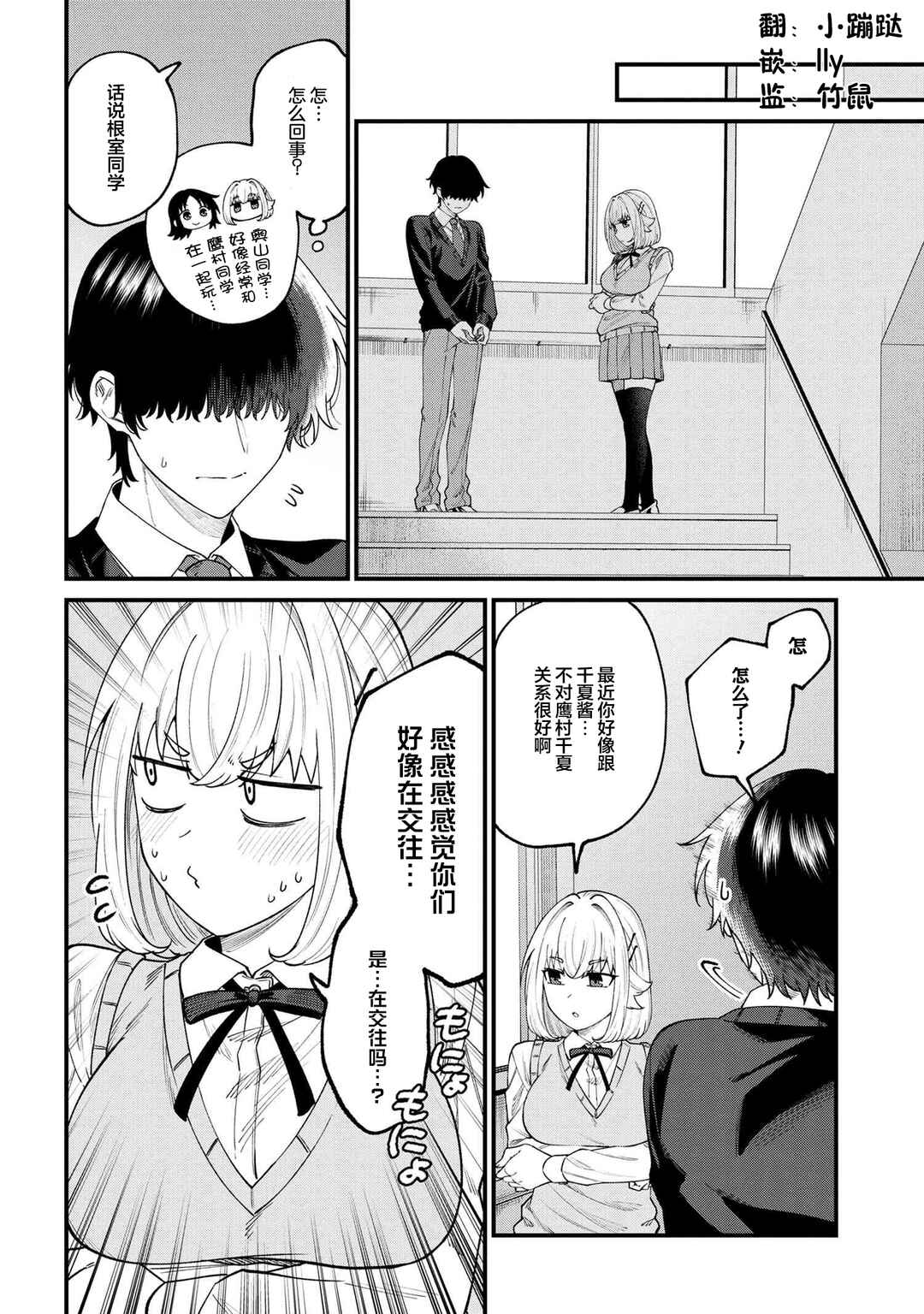 Nemuro-kun wa Kao ga Ii! Chapter 6 - Page 8