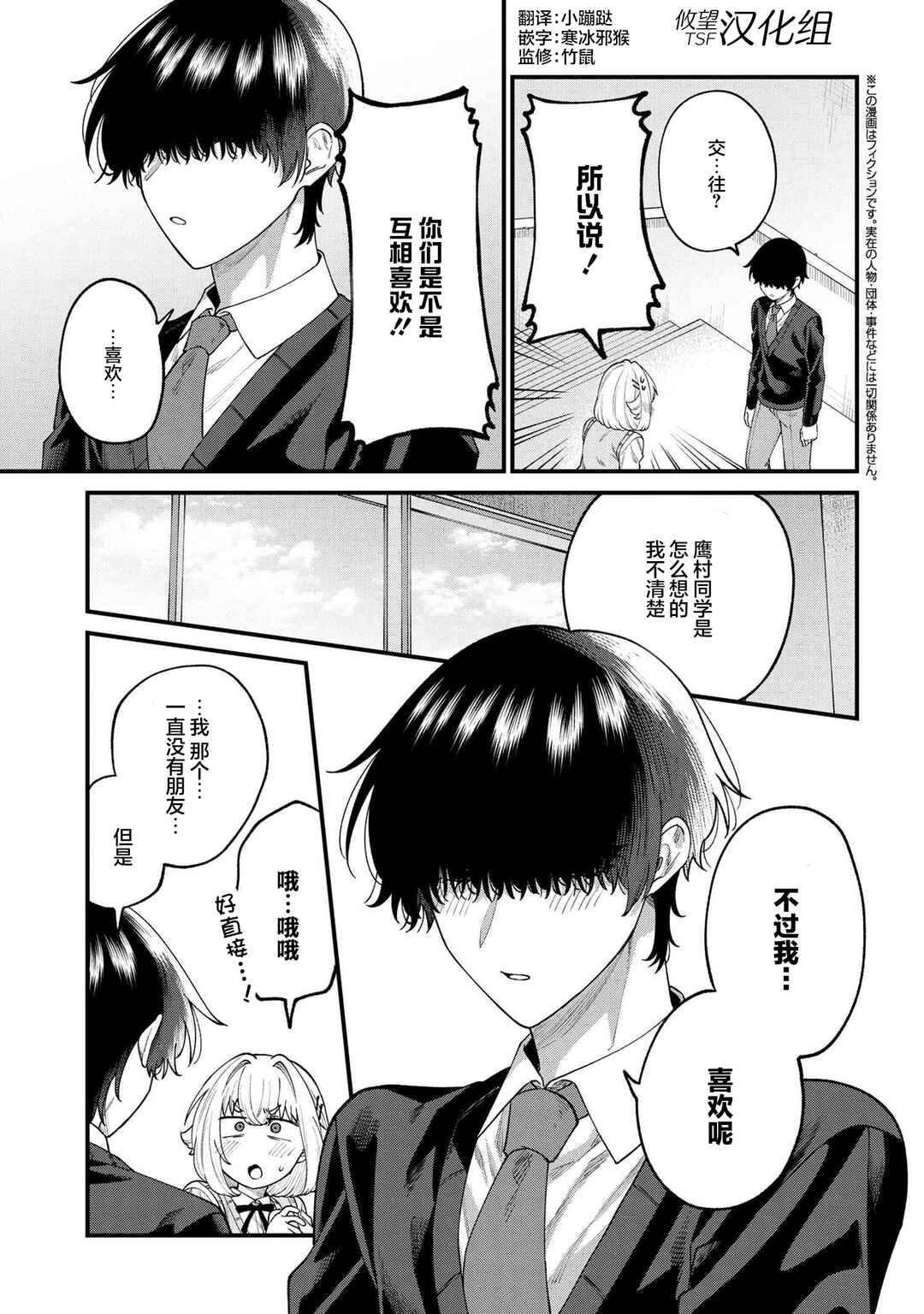 Nemuro-kun wa Kao ga Ii! Chapter 6 - Page 9