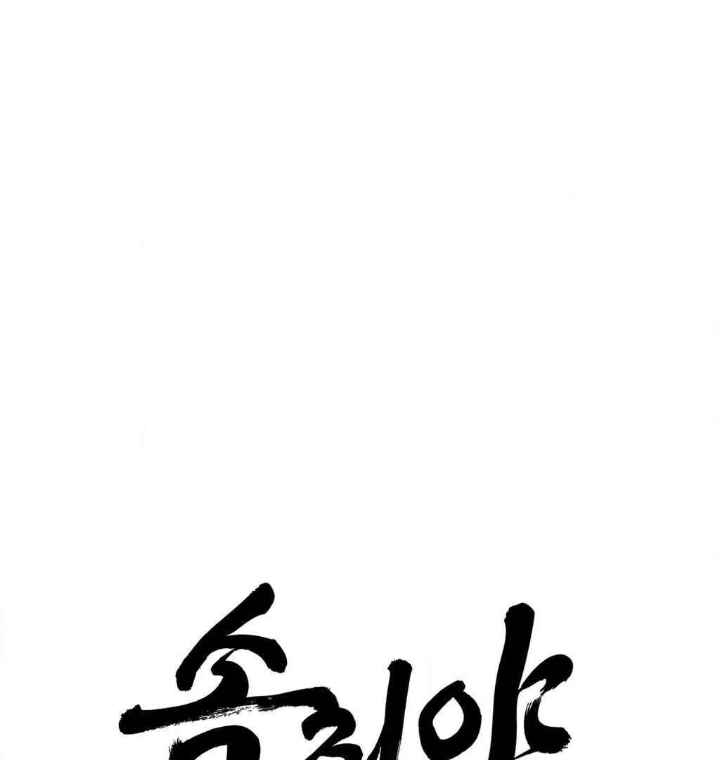 Sokjoeyang Chapter 8 - Page 2