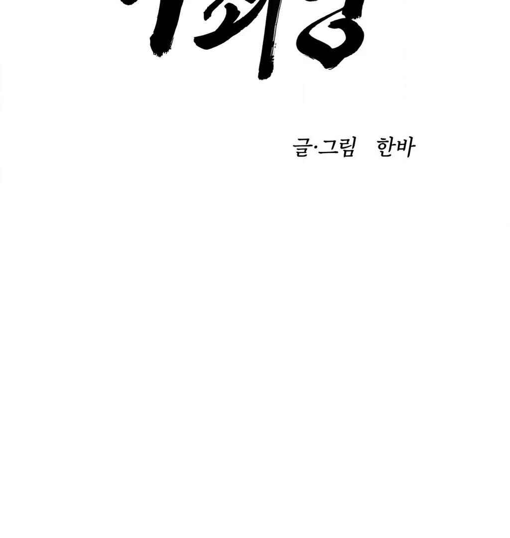 Sokjoeyang Chapter 8 - Page 3