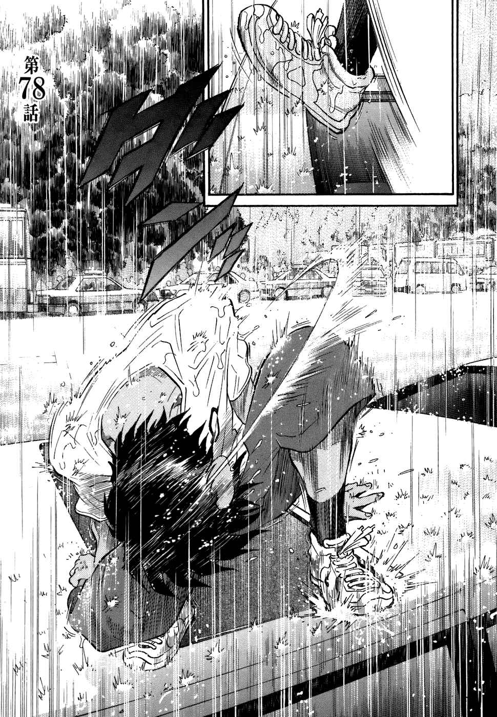 Kiichi!! Chapter 78 - Page 1