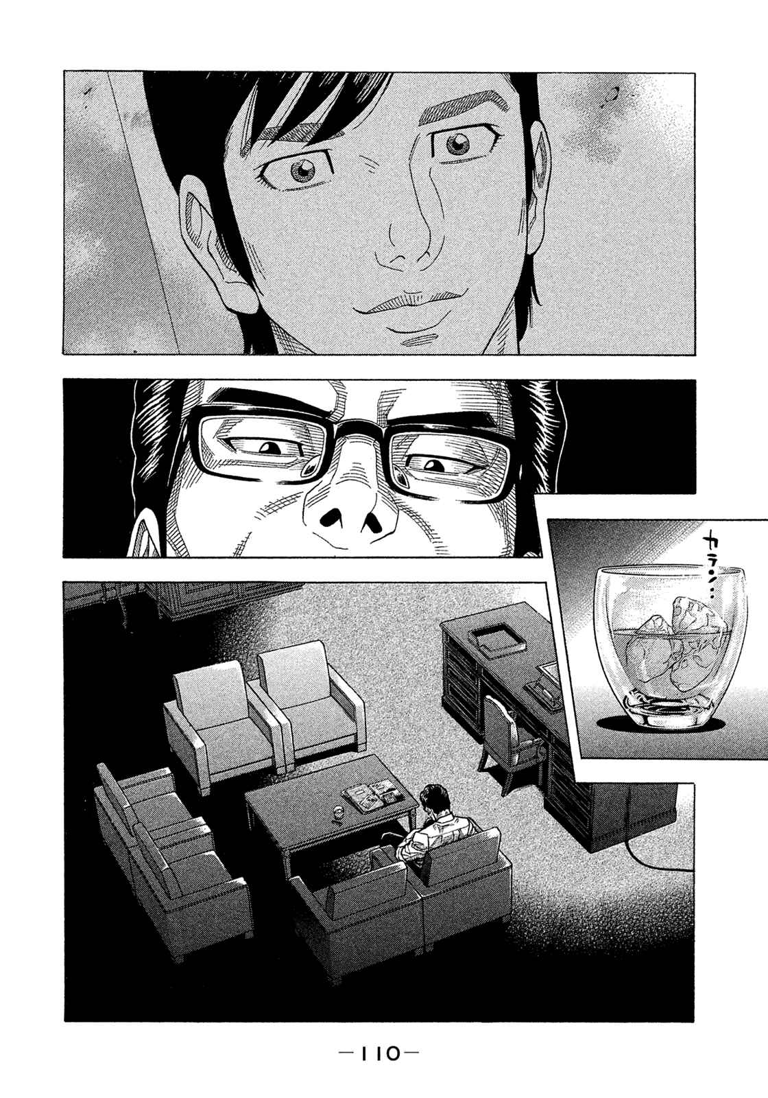 Montage Chapter 155 - Page 14