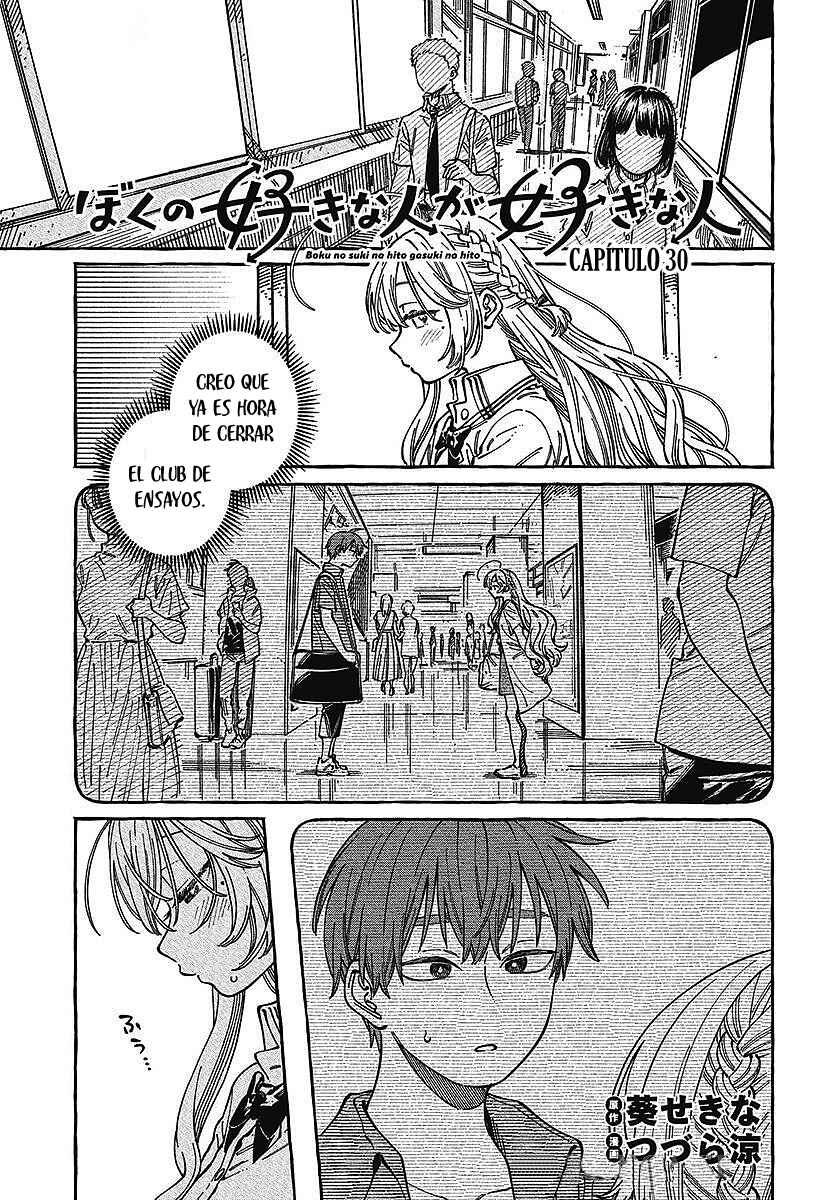 Boku no Suki na Hito ga Suki na Hito Chapter 30 - Page 3