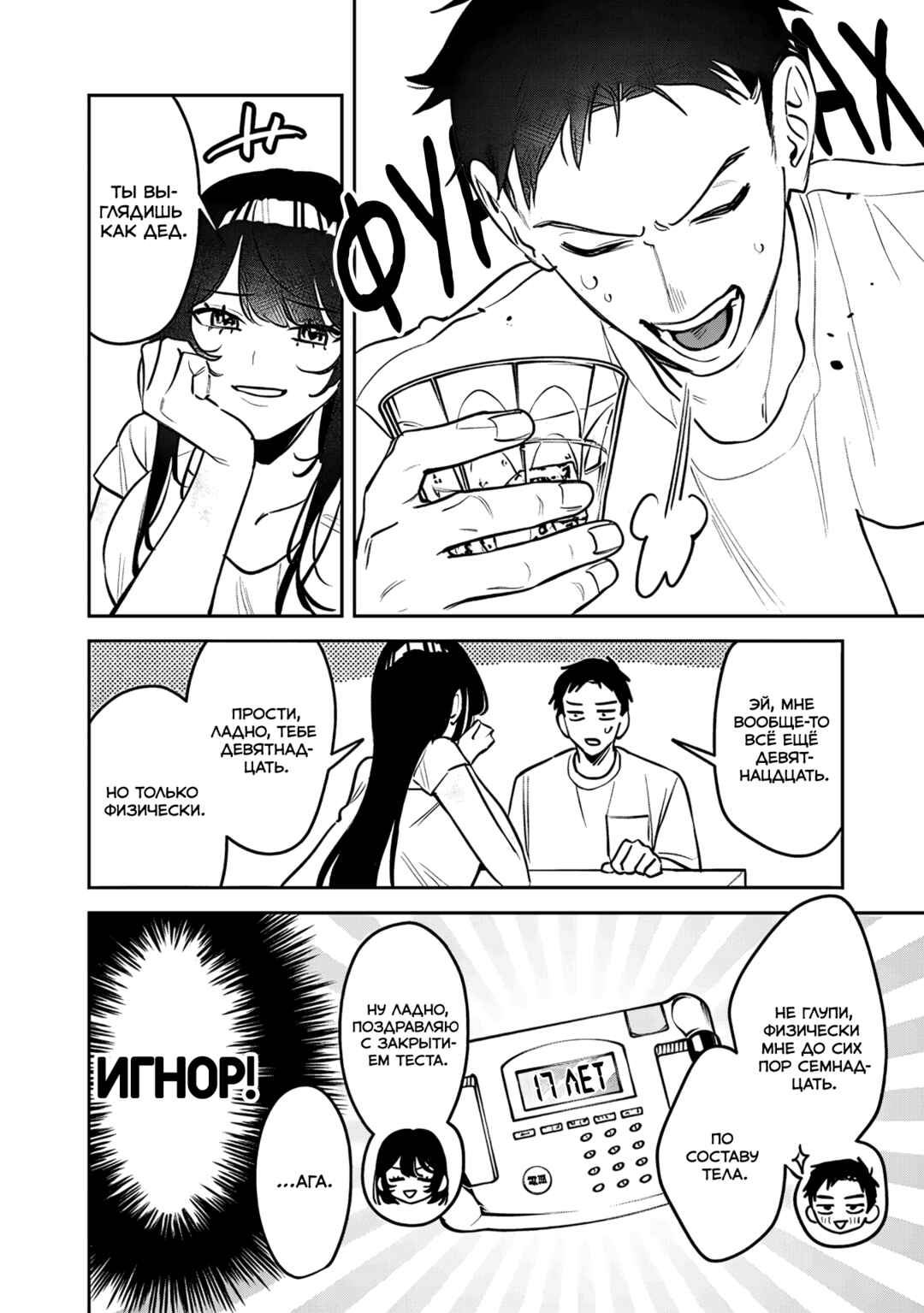 Koko Jidai ni Gomandatta Jou sama to no Dousei Seikatsu wa Igaito Igokochi ga Warukunai Chapter 27 - Page 2