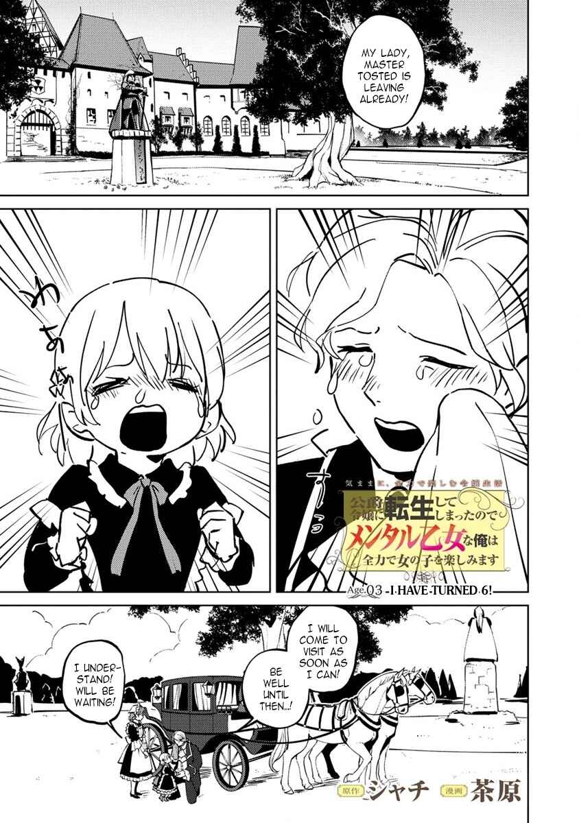 Koushaku Reijou ni Tensei shiteshimatta node, Mental Otome na Ore wa, Zenryoku de Onnanoko wo Tanoshimimasu Chapter 3 - Page 1