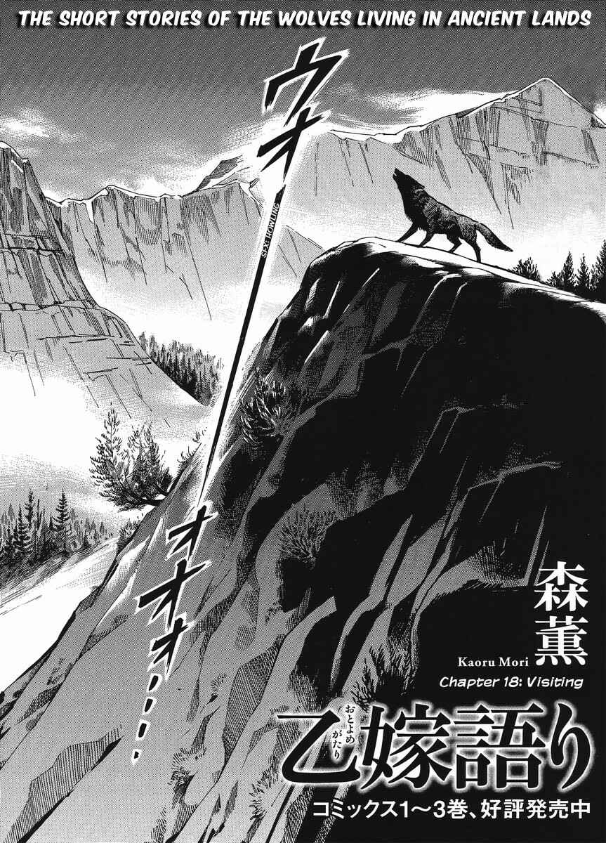 Otoyomegatari Chapter 18 - Page 8