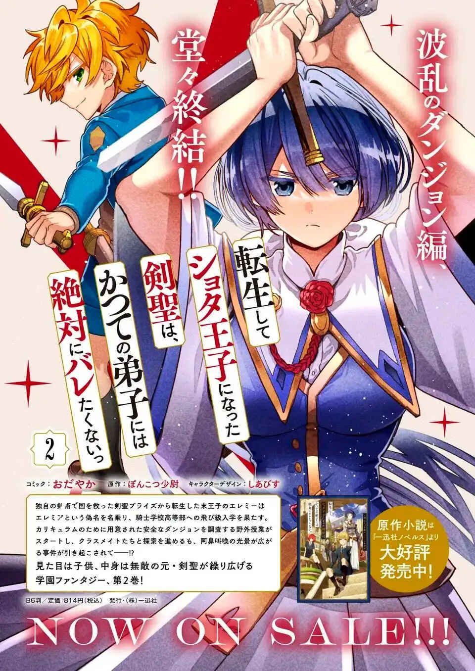 Tensei Shite Shota Ouji ni Natta Kensei wa, Katsute no Deshi ni wa Zettai ni Baretakunai Chapter 14 - Page 28