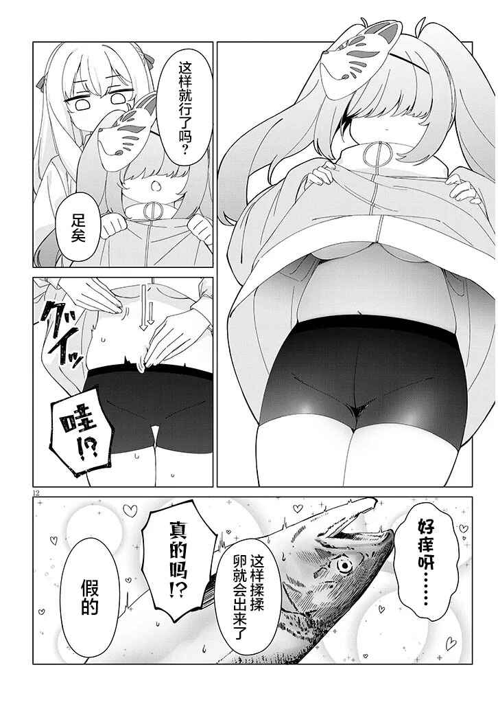 Inaka de Koi wa Muzukashii!? Chapter 3 - Page 12