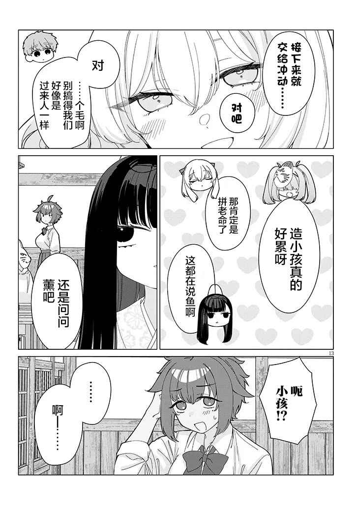 Inaka de Koi wa Muzukashii!? Chapter 3 - Page 13
