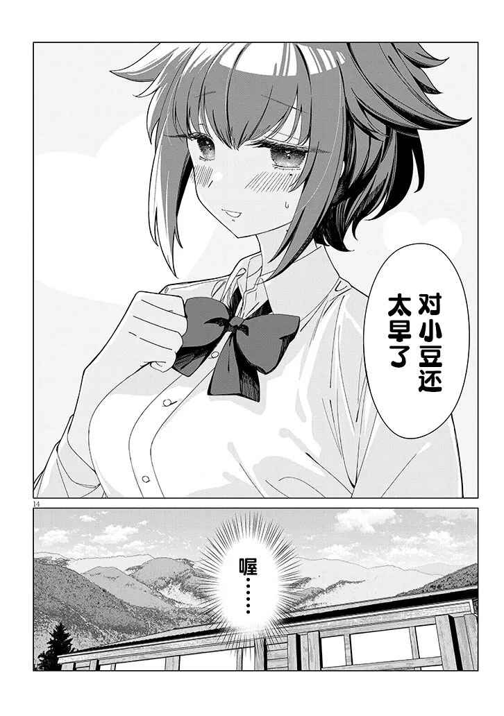 Inaka de Koi wa Muzukashii!? Chapter 3 - Page 14