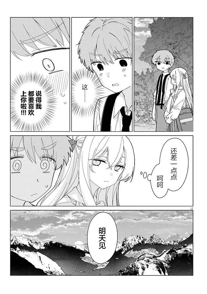 Inaka de Koi wa Muzukashii!? Chapter 3 - Page 17