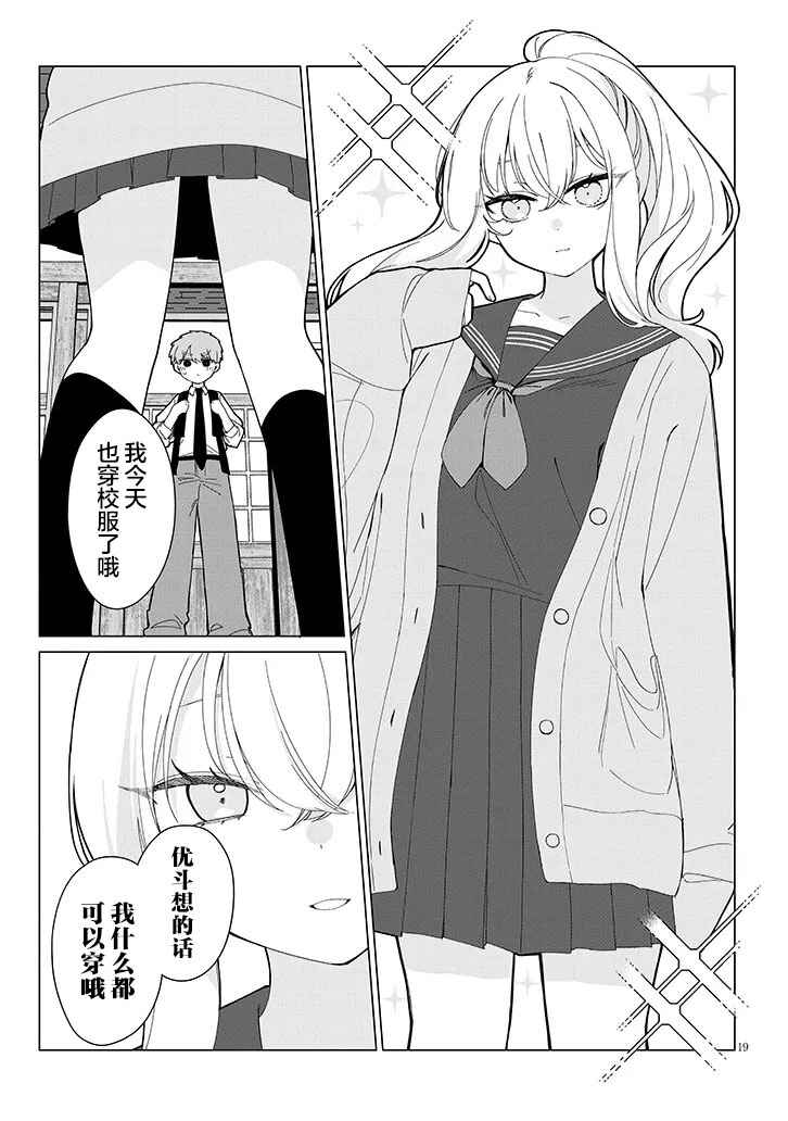 Inaka de Koi wa Muzukashii!? Chapter 3 - Page 19