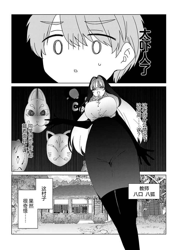 Inaka de Koi wa Muzukashii!? Chapter 3 - Page 2