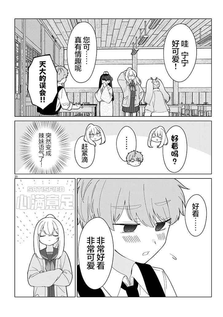 Inaka de Koi wa Muzukashii!? Chapter 3 - Page 20