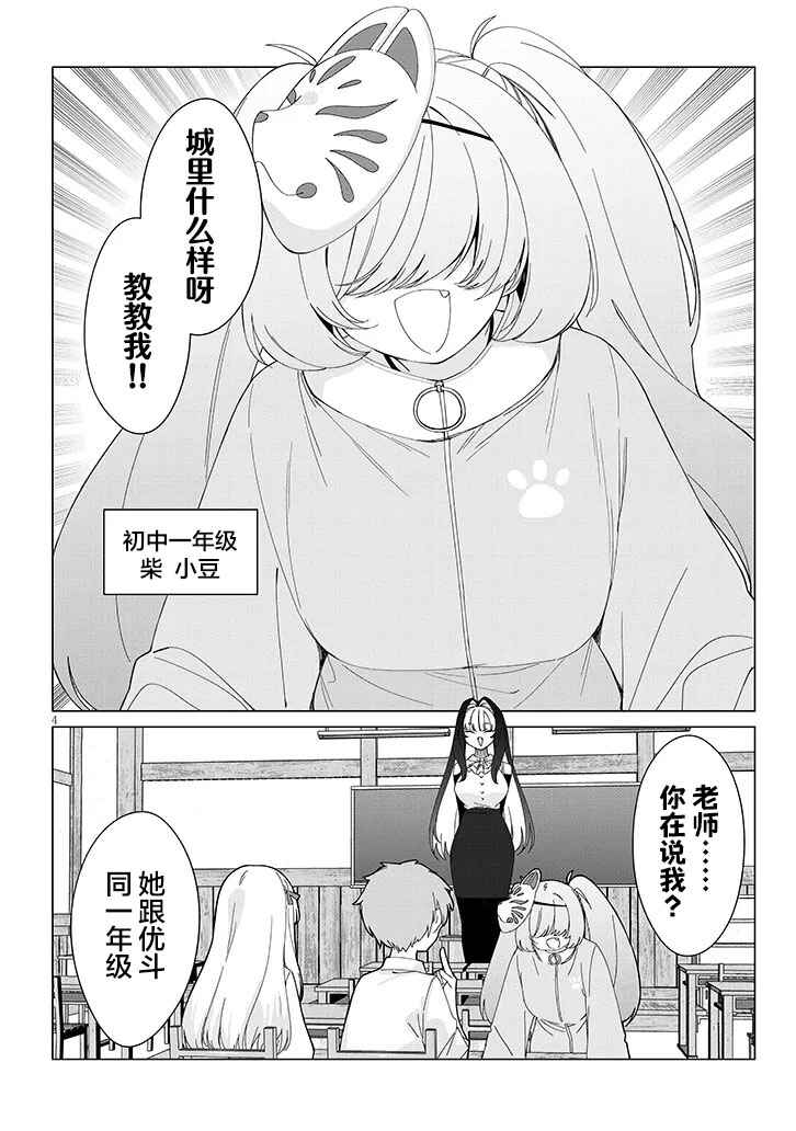 Inaka de Koi wa Muzukashii!? Chapter 3 - Page 4